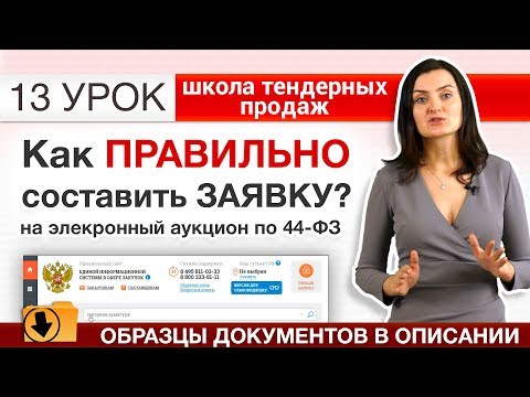 Заявка на участие