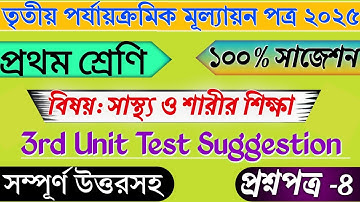 Class 1 Swasthya Sharirik Shiksha Question Paper | Class 1 Sastho O Sarir Sikha 3rd Unit Test 2025 |