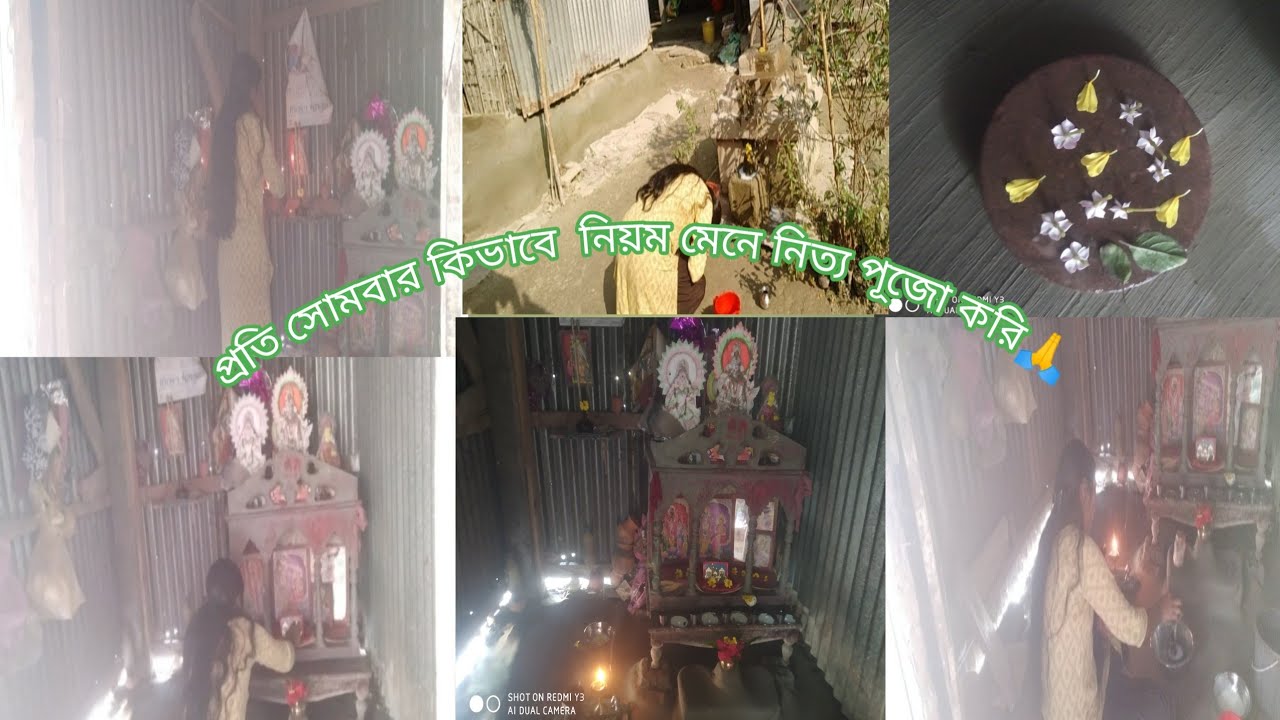 প্রতি সোমবার কিভাবে নিয়ম করে নিত্য পূজা করি🙏। # puja video