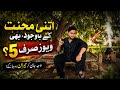 Village Life VlogItni Mehnat Ke Bawajood Bhi Views Sirf 5? 😢🔥 1 billion views