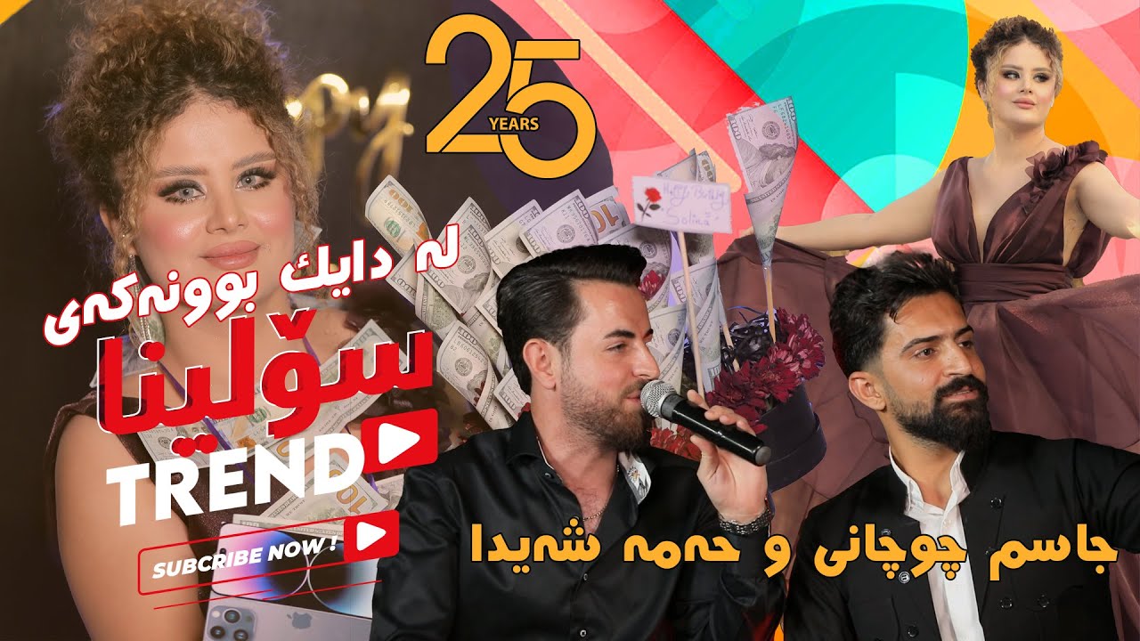 Solina Birthday | لەدایک بوونەکەی سۆلینا