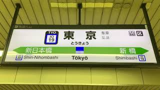 JR東京駅を入線.発車する横須賀/総武線。