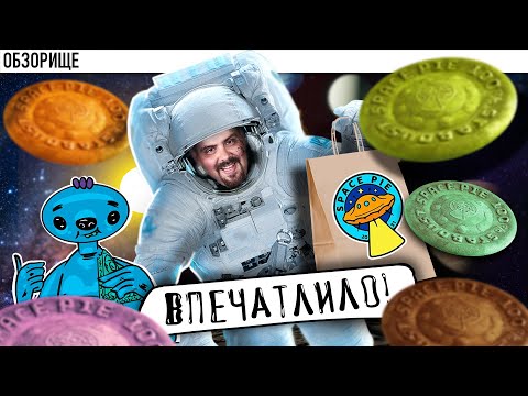 Доставка SPACE PIE Господа знают толк в извращениях!