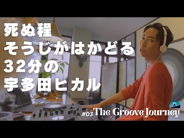 宇多田ヒカル - Goodbye Happiness - YouTube