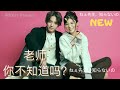 老师，你不知道吗 MV | ねぇ先生、知らないの|nee sensei, shiranai no|最新日剧|马场富美加，赤楚卫二 |馬場ふみか，広瀬すず|chihayafuru