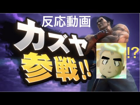 【反応動画】こんなん予想できる人いるの！？(スマブラファイターのみの反応動画)