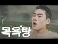 와 뜨거워 와 뜨거워