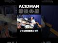 ACIDMANの「最後の星」を叩いてみた #drumcover #drums #ロックドラム #アシッドマン #ドラムカバー #邦ロック