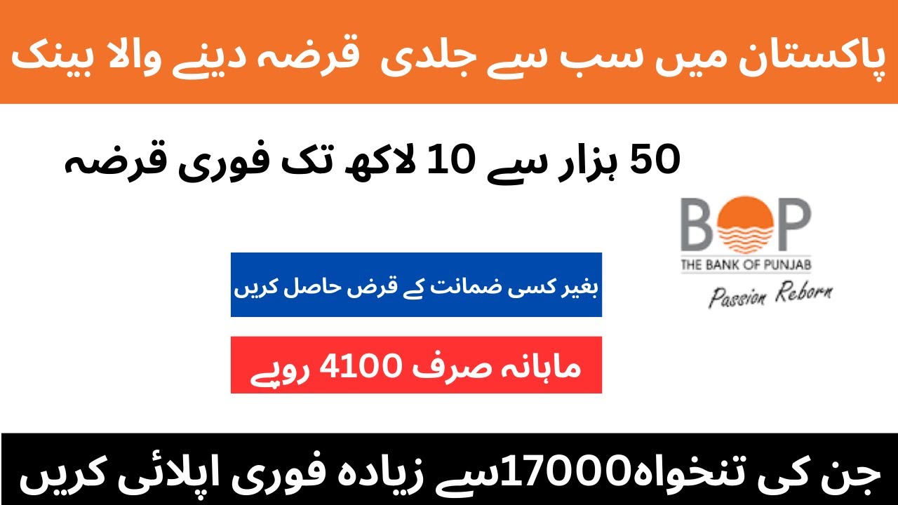 Bank of Punjab Loan Scheme 2023 | BOP Personal Loan |  Online Apply for Loan 