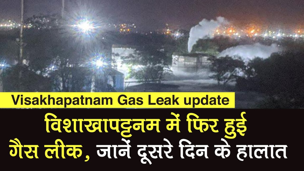 Visakhapatnam gas leak update Again Gas leaks in Visakhapatnam, Know