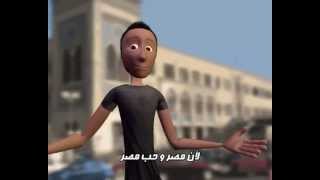 أغنية مصر عايشة فينا - الحياة الأفضل