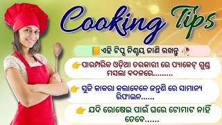 Kitchen tips and tricks  | cooking tips and tricks  | Save time in kitchen | cooking tips || tips screenshot 5