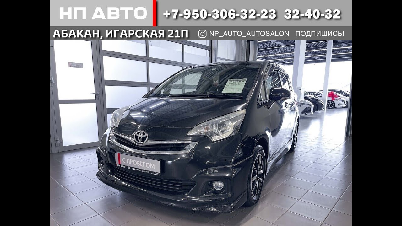 Обзор Toyota Ractis, 2014 год | Продажа в Абакане | НП АВТО