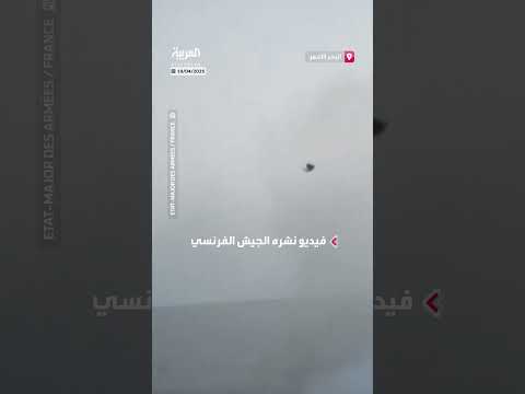 الجيش الفرنسي ينشر مشاهد لتدمير طائرة مسيرة تهدد حركة الملاحة في البحر الأحمر