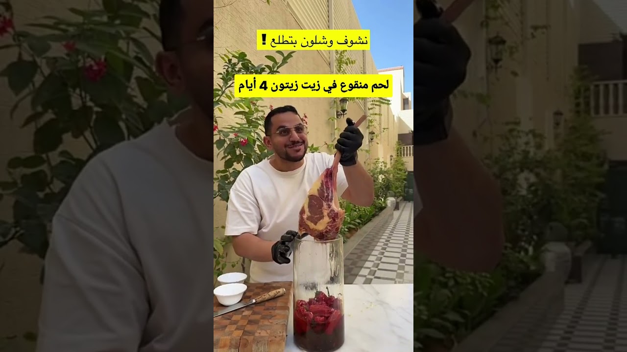 لحم منقوع 4 أيام بزيت الزيتون.. مستحيل تتوقعون الطعم!