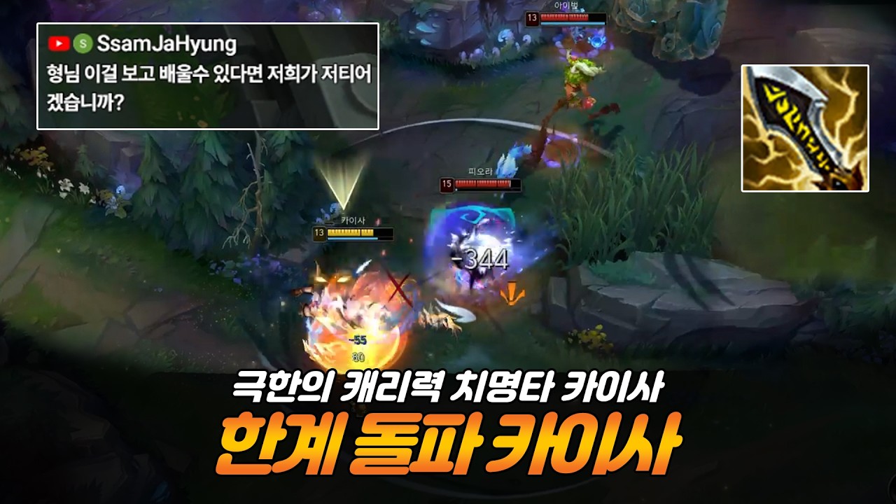 카이사를 극한으로 다루는 원딜 (생배에서 챌린저까지 5일차)