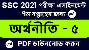 SSC Assignment 2021 7th Week Economics || SSC 2021 economics assignment 7 week | Assignment SSC 2021