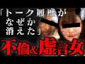 【嘘だらけ】友人の旦那と密会していた不倫女を問い詰めたら、虚言を吐きすぎて衝撃の事実が判明