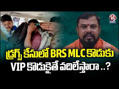 Puranapul Drug Case : Raja Singh Raises Questions Over Release Of BRS MLC's Son | V6 News - V6NEWSTELUGU