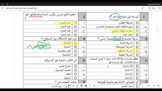 مراجعة اختبار العلوم أول متوسط نهاية الفصل الدراسي الأول نموذج 3 و 4