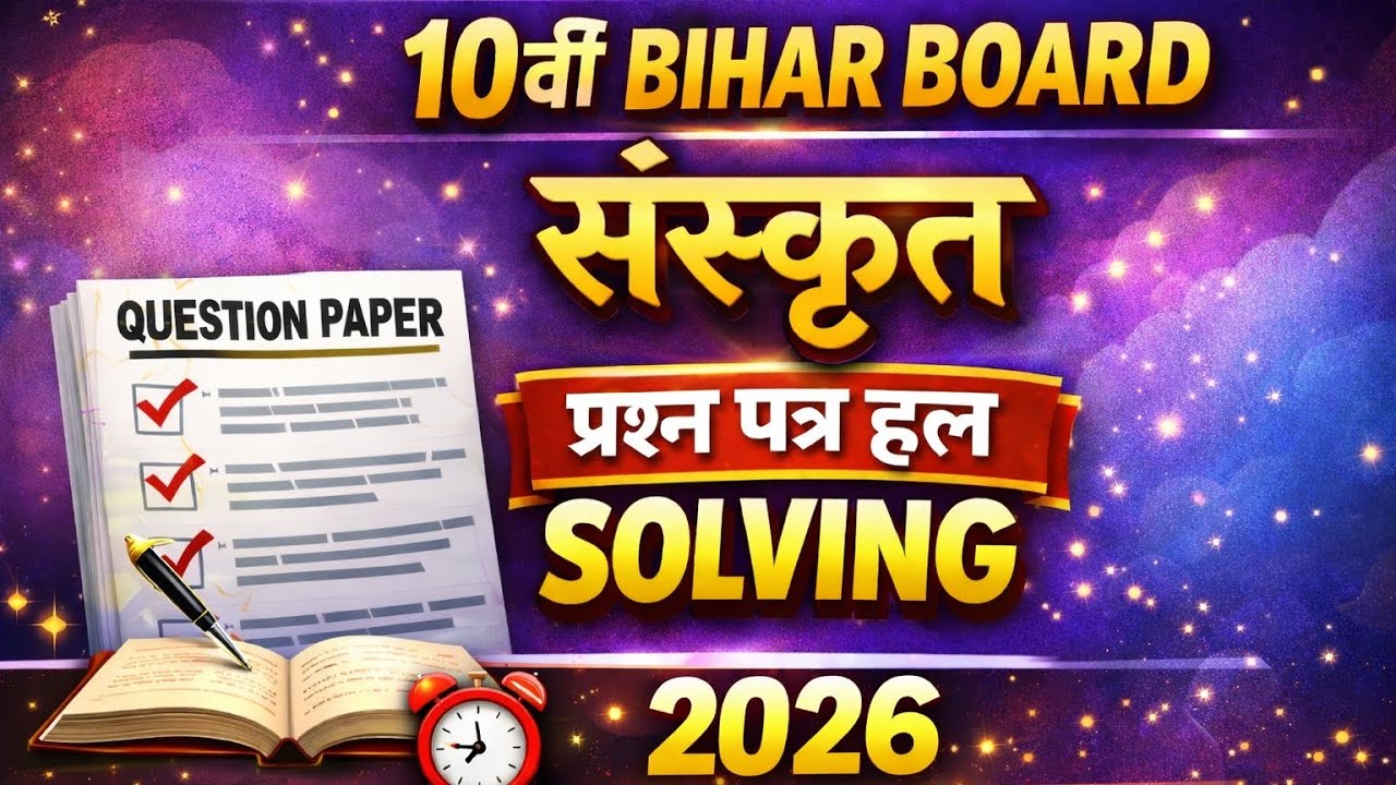 10th Bihar Board Question Paper Solve 🔥 | Full MCQ | Set - H | 2nd shift 
