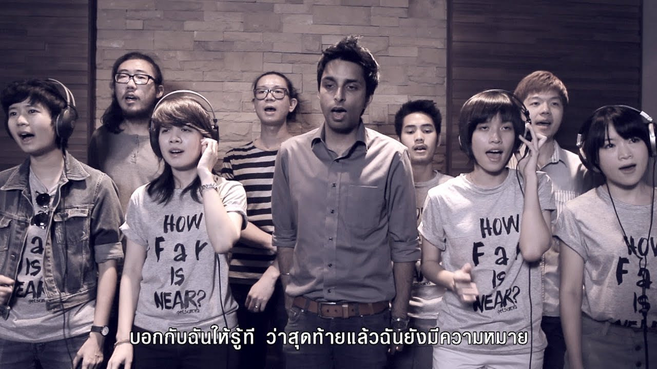 ไกลแค่ไหน คือ ใกล้ - getsunova (Special Version)