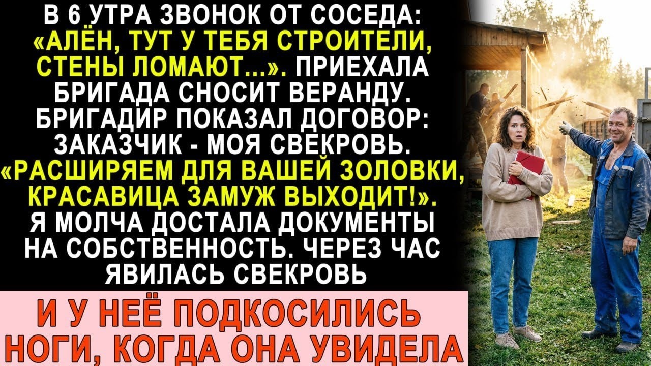 Свекровь наняла бригаду и снесла мою веранду для золовки  Я её заставила заплатить за это