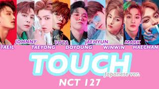 【 TOUCH -Japanese ver. - 】NCT 127〔日本語歌詞〕