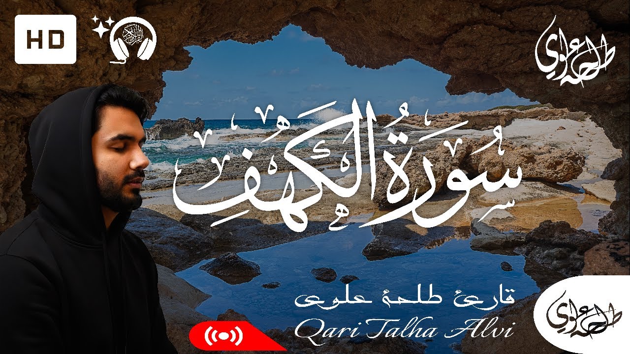 Surah Al-Kahf - Talha Alvi | سورة الكهف - طلحة علوي - YouTube