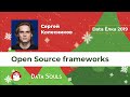 Open Source frameworks – Сергей Колесников