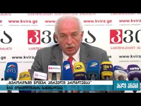 ,,ტერორიზმის საფრთხე საქართველოში ნაკლებადაა\"-გია ჟორჟოლიანი 24.11.2015
