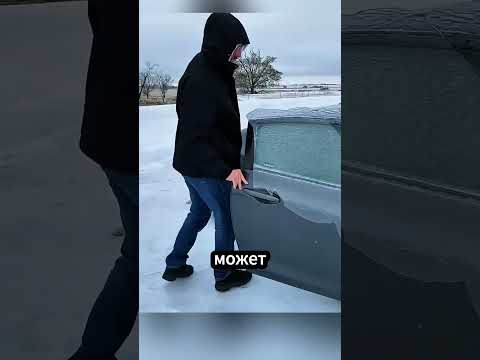 Почему ты не можешь открыть дверь зимой?
