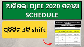 ଆସିଗଲା OJEE ୨୦୨୦ ପରୀକ୍ଷା ସୂଚୀ ll OJEE 2020 EXAM SCHEDULE DECLARED ll OJEE 2020 ADMIT CARD DOWNLOAD