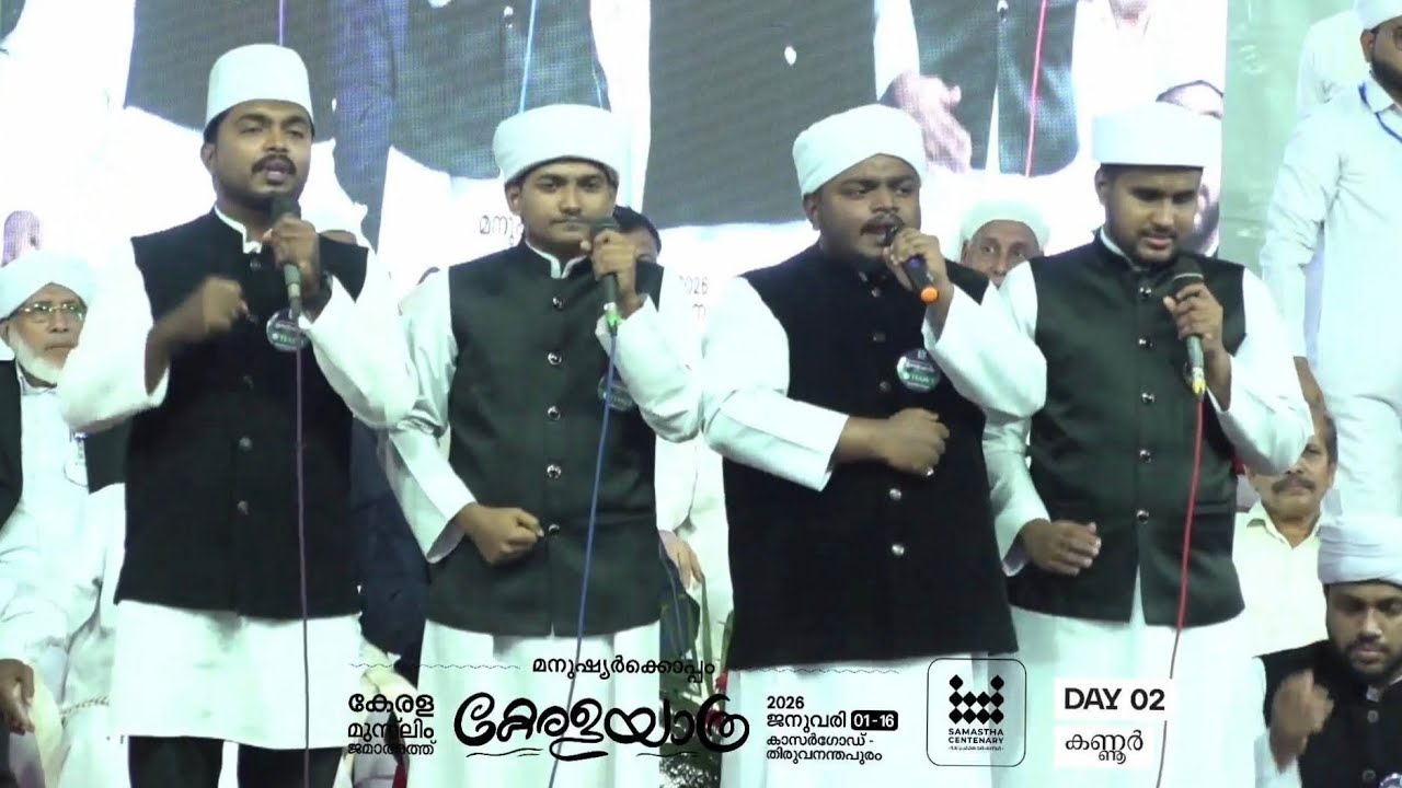 കേരള യാത്രയുടെ ഏറ്റവും പുതിയ പാട്ട് Kerala yathra Song 2026 | kerala muslim jamaath| kanthapuram 