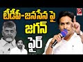 “Jagan Fires at TDP–Jana Sena Alliance” | Popular TV Godavari