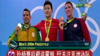 男子200米自由泳决赛 孙杨夺首金 [20160809]
