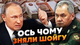 🔥ЧЕРНИК: Інсайд! Путін ПОМСТИВСЯ Шойгу. Екс-міністр ПІДСТАВИВ діда. ЗНИКЛИ гроші на ЗБРОЮ