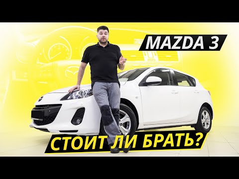 Почему Mazda 3 bl была популярной? | Подержанные автомобили