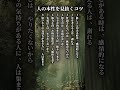 目利きのいい人の本性を見抜くコツがコレ #名言 #心の哲学 #占い #心のバランス #開運 #いい言葉 #金運 #人間心理
