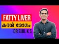 Fatty liver  dr sijil k s malayalam