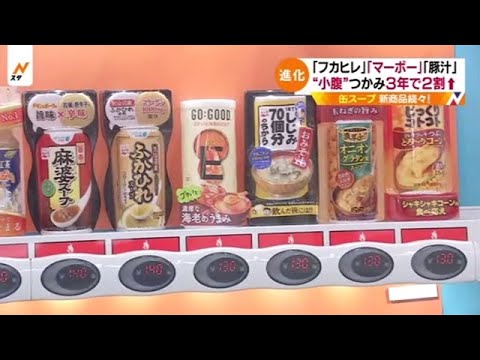 進化した缶スープ  人気のワケ