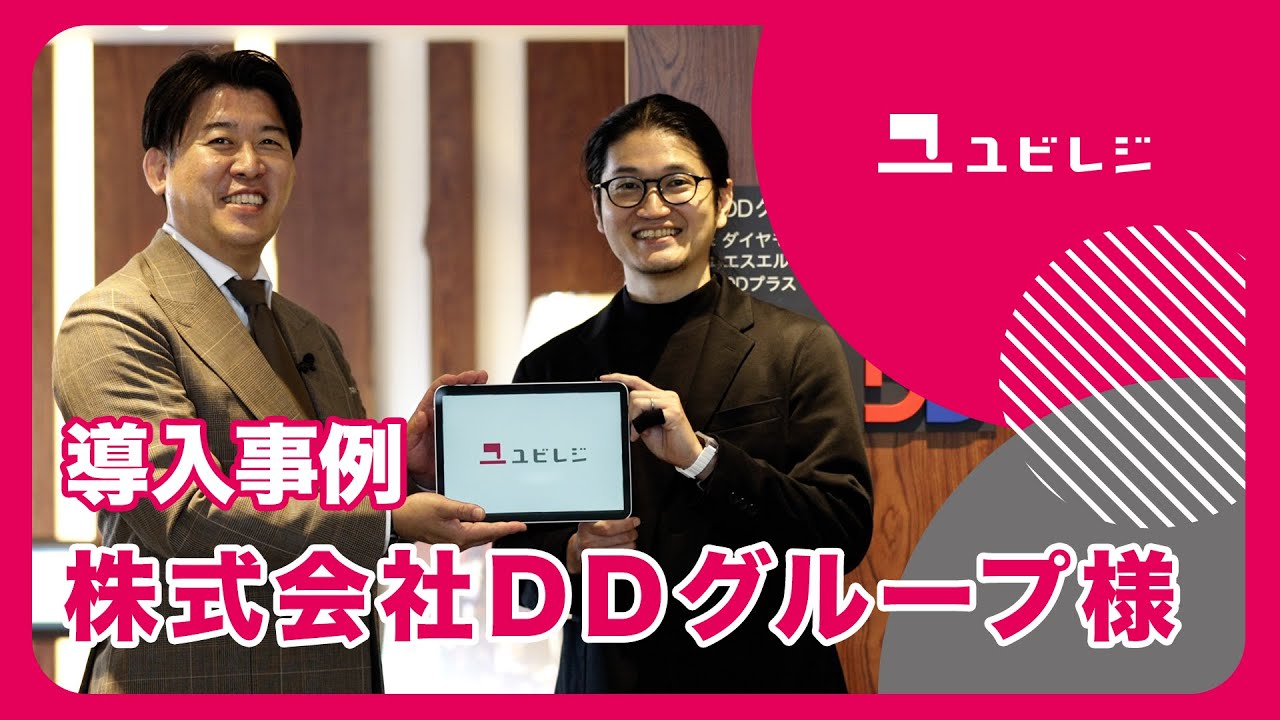 導入事例】株式会社DDグループ様 - YouTube