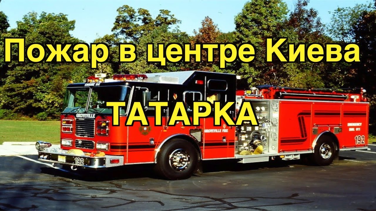 Татарка киев район