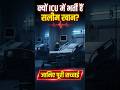 Salim Khan Latest News | ICU Admission Truth | Bollywood Breaking News  #tred #salimkhan #paparazzi
