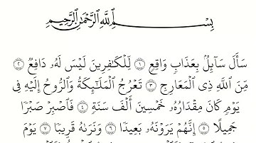 سورة المعارج مكتوبة كاملة بالخط العثماني بدون صوت
