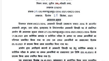 UPSSSC Excise Constable Interview New Update 👍