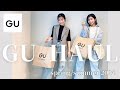【GU】着回し抜群!GU春夏購入品&コーデ紹介【全23アイテム】