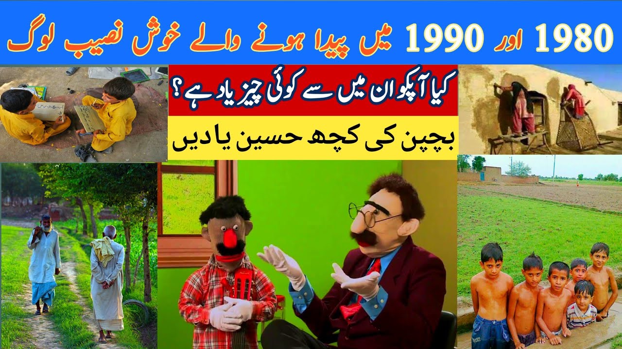 Hum Wo Akhri Log Hain |1990 ki purani yaadein | Old Village Life In Punjab Pakistan