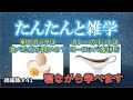 【睡眠導入用】たんたんと雑学（雑学シリーズ総編集 #41）【朗読・作業用・睡眠用BGM・聞き流し・リラックス・不眠症対策/トリビア・豆知識・小話・うんちく】毎日21時に更新中！