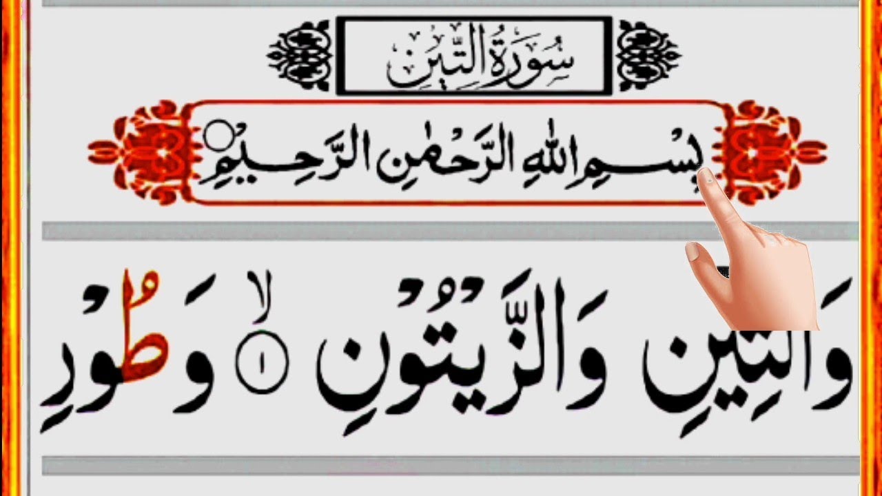 Surah At Tin Full سورة التين Surah Tin Full HD with Arabic